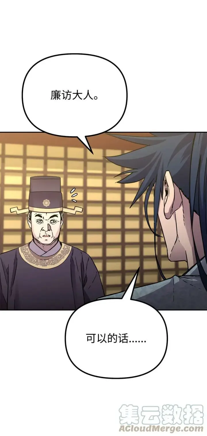 漫画《不死王的轮回》69 达成共识第76张图