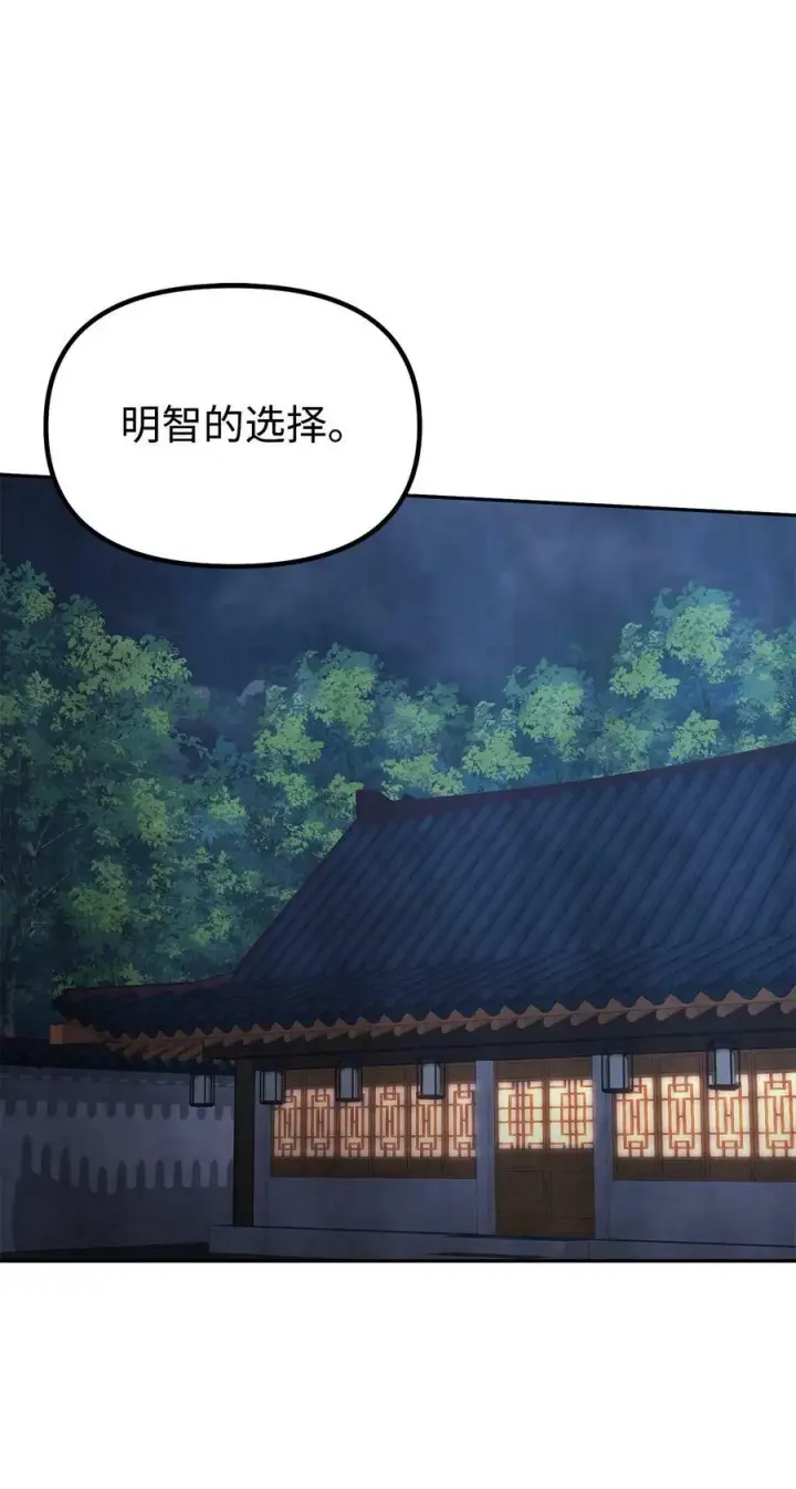 漫画《不死王的轮回》69 达成共识第80张图