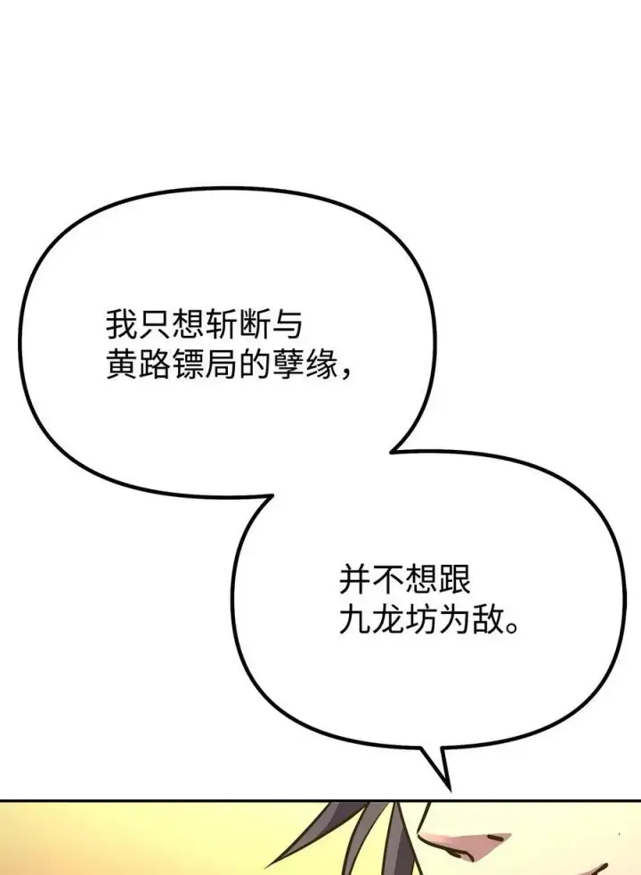 漫画《不死王的轮回》69 达成共识第81张图