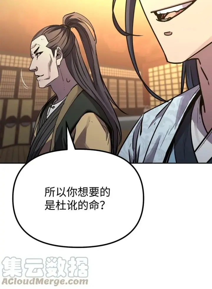漫画《不死王的轮回》69 达成共识第82张图