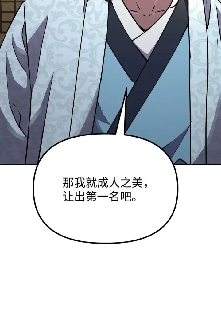 漫画《不死王的轮回》69 达成共识第84张图