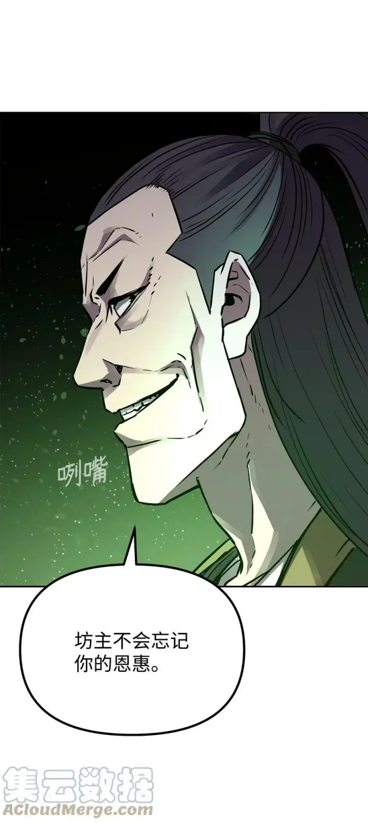 漫画《不死王的轮回》69 达成共识第85张图