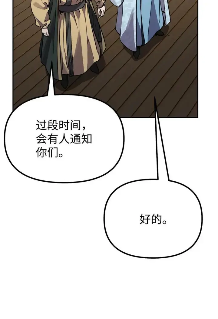 漫画《不死王的轮回》69 达成共识第87张图