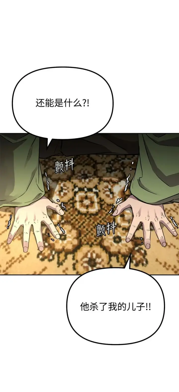 漫画《不死王的轮回》70 祝您好运第3张图