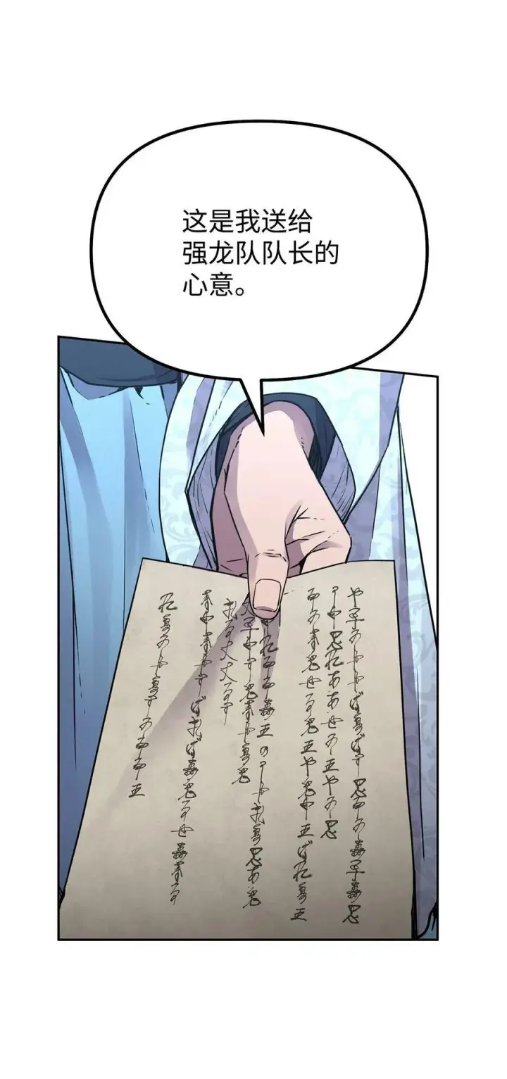 漫画《不死王的轮回》70 祝您好运第60张图
