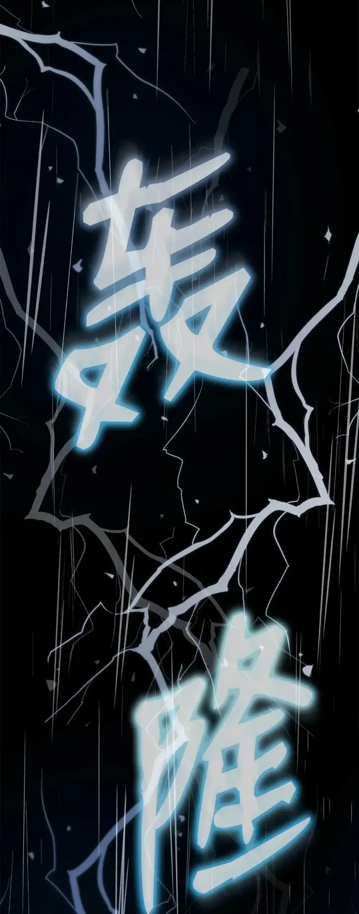 漫画《不死王的轮回》70 祝您好运第80张图