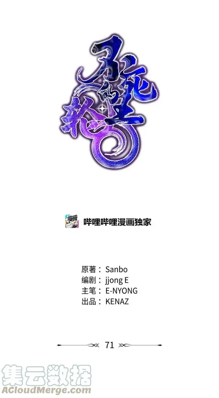 漫画《不死王的轮回》71 实施计划第13张图