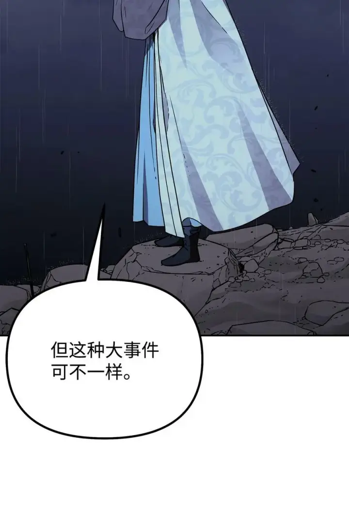 漫画《不死王的轮回》71 实施计划第23张图