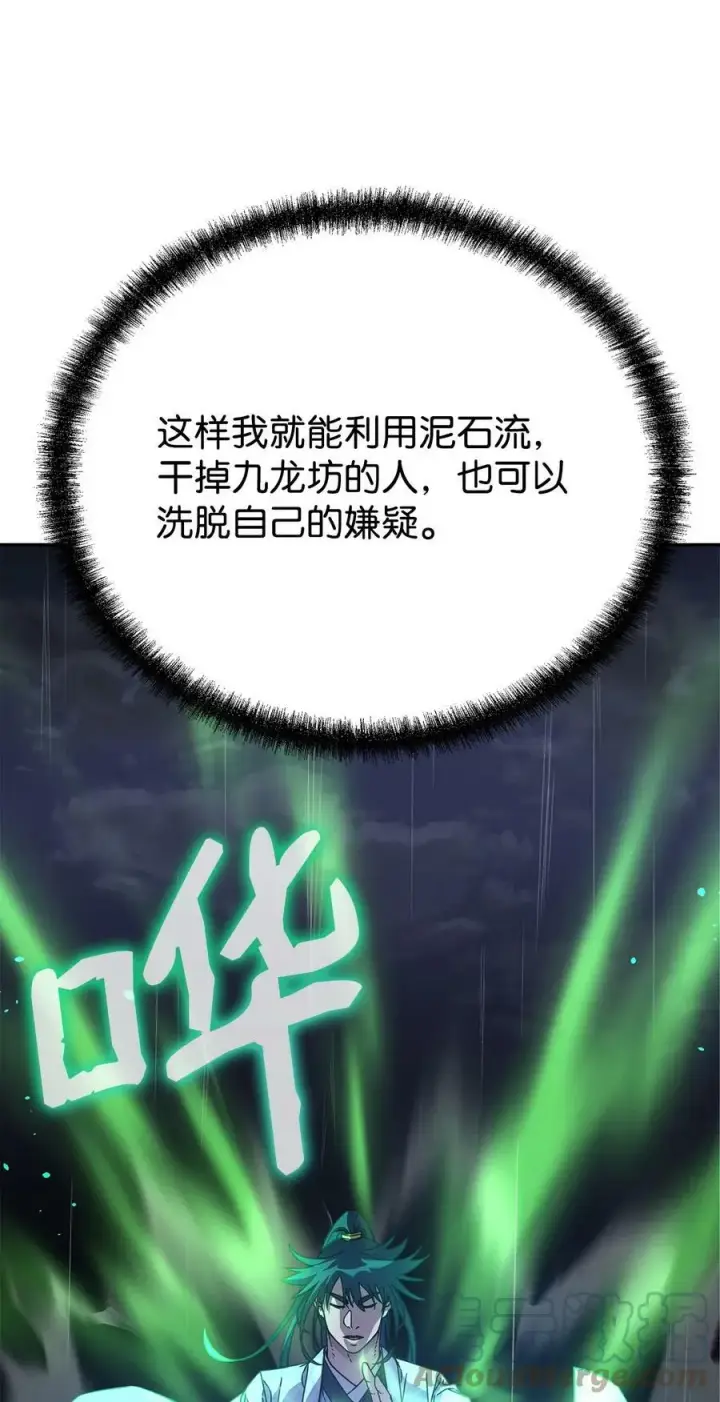 漫画《不死王的轮回》71 实施计划第25张图