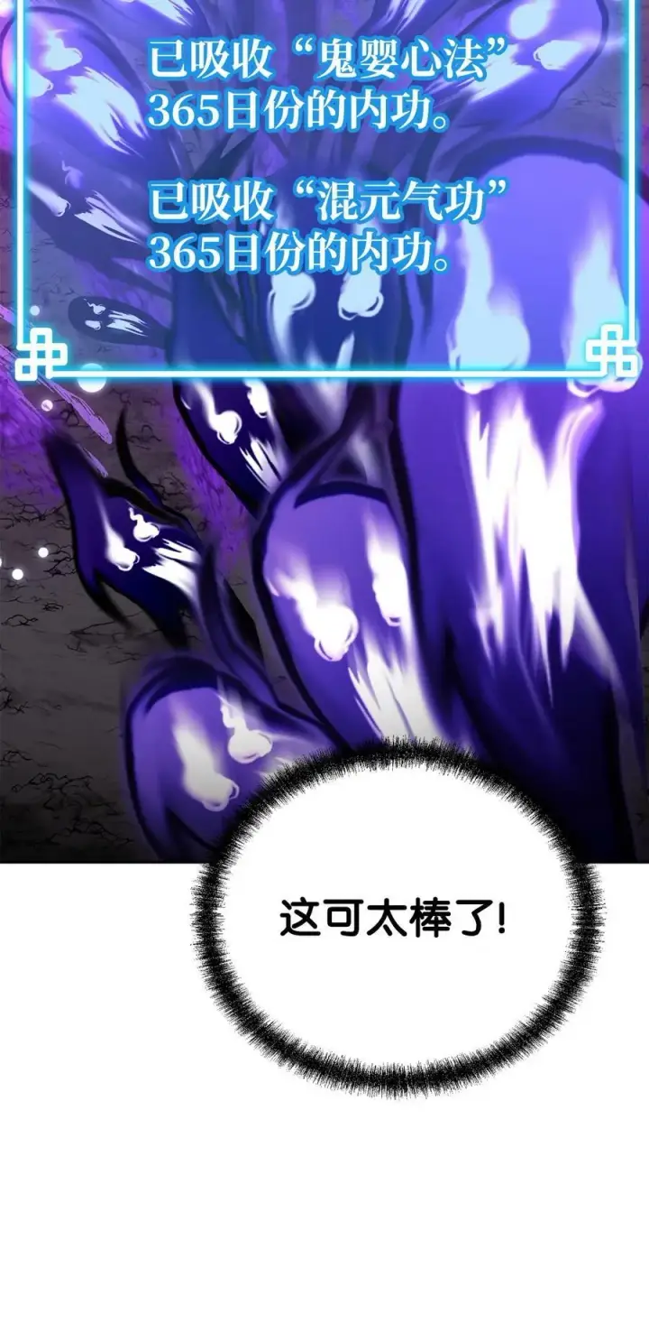 漫画《不死王的轮回》71 实施计划第30张图