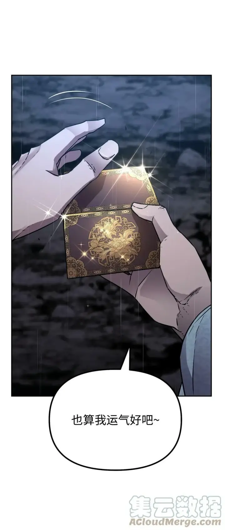 漫画《不死王的轮回》71 实施计划第37张图