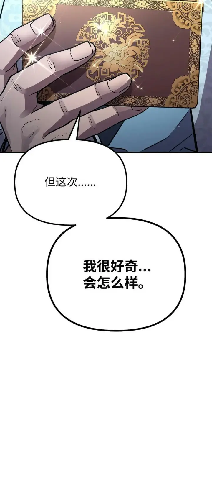 漫画《不死王的轮回》71 实施计划第39张图