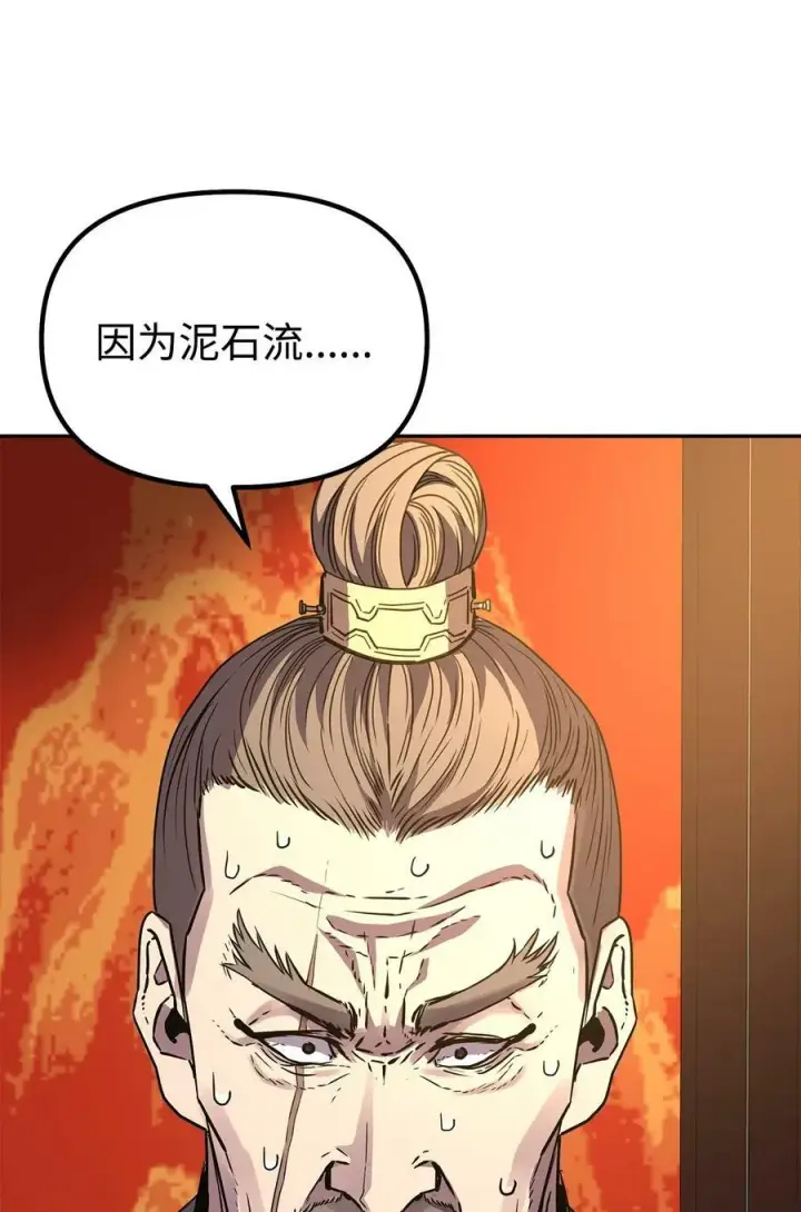 漫画《不死王的轮回》71 实施计划第41张图