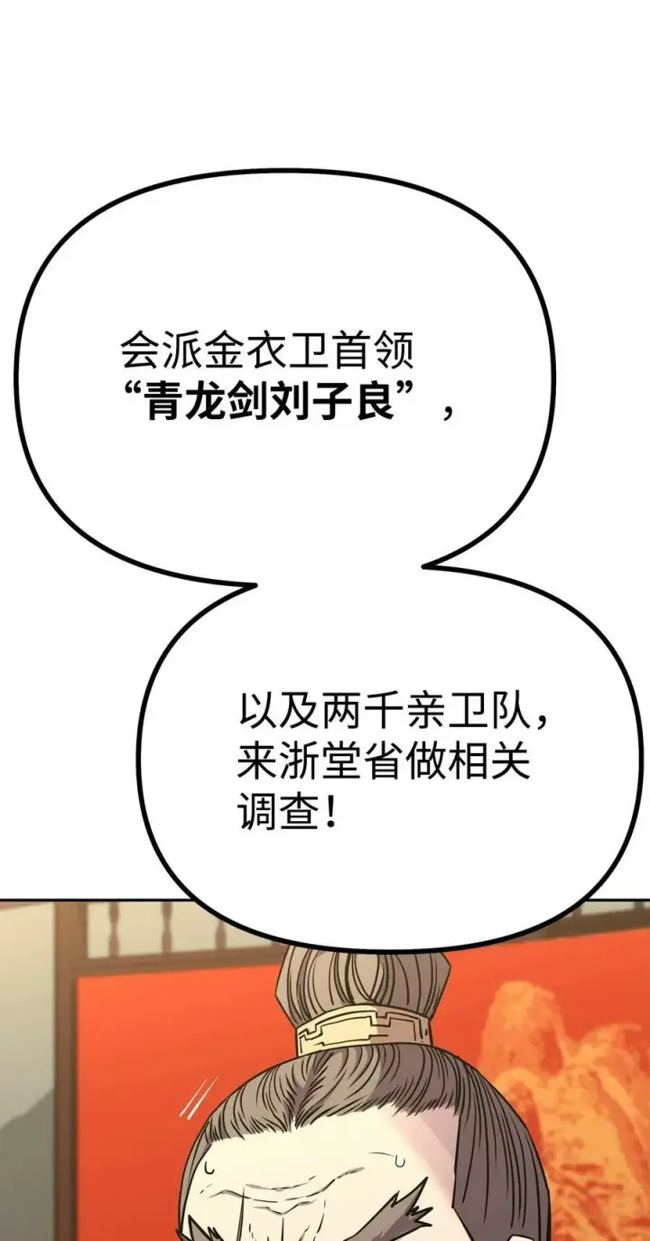 漫画《不死王的轮回》71 实施计划第48张图