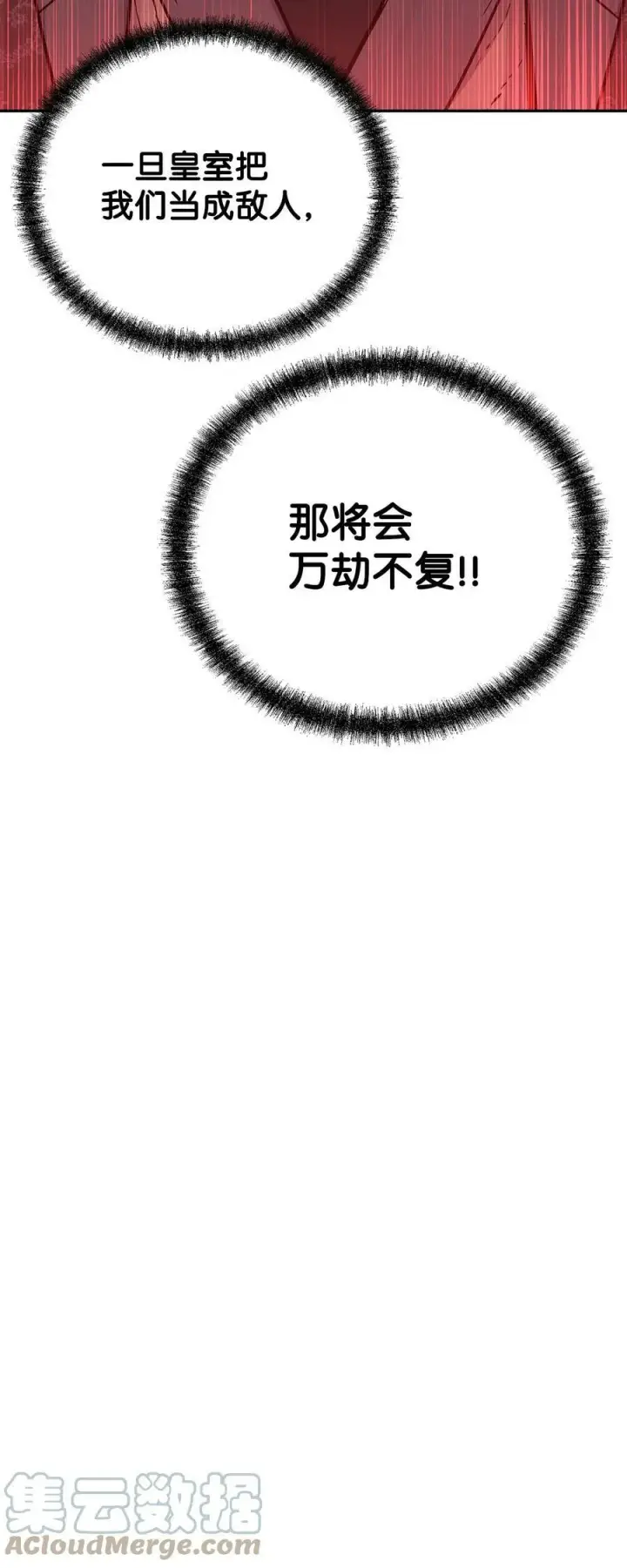 漫画《不死王的轮回》71 实施计划第52张图