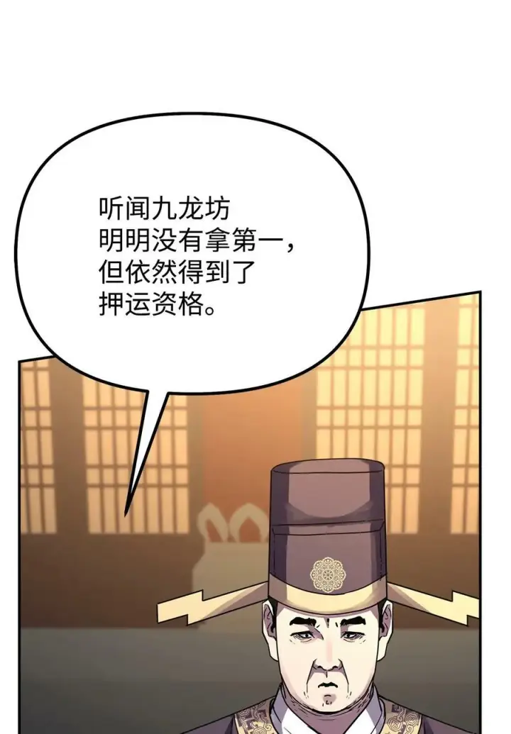 漫画《不死王的轮回》71 实施计划第65张图