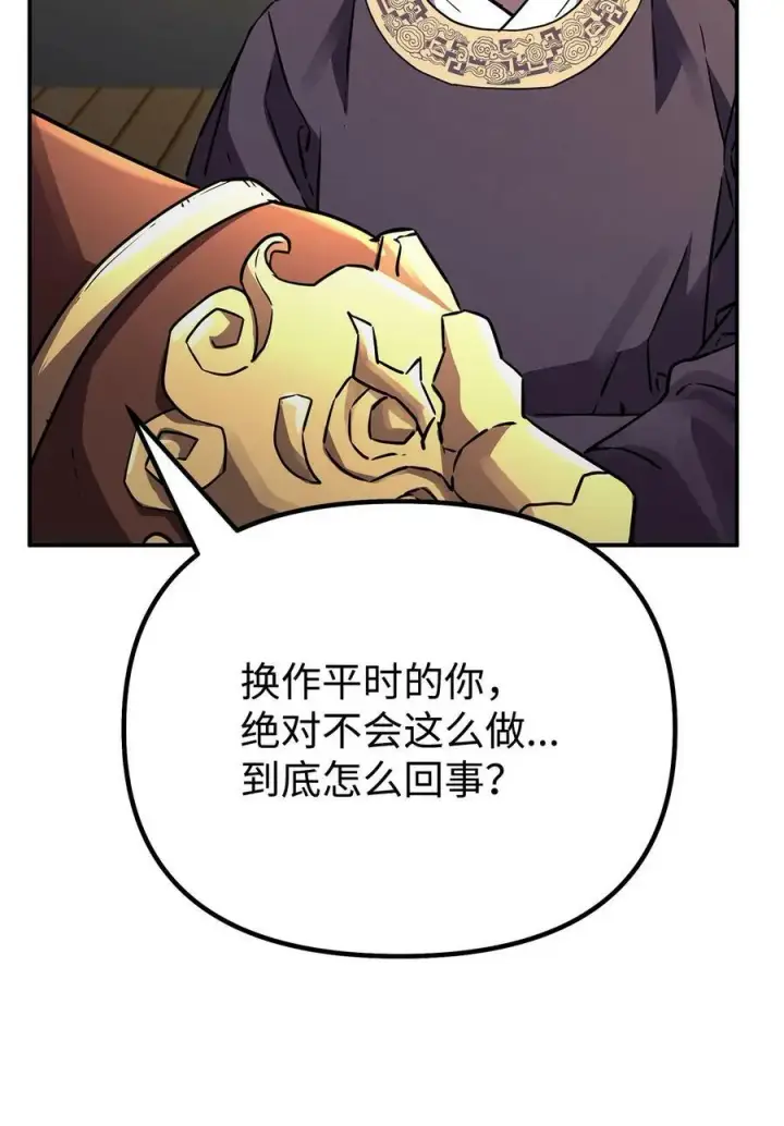 漫画《不死王的轮回》71 实施计划第66张图