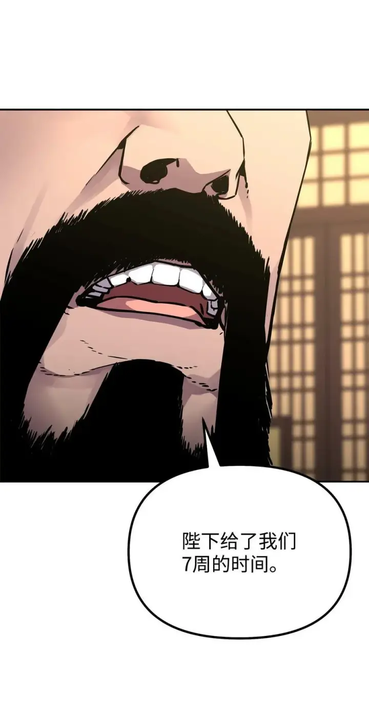 漫画《不死王的轮回》71 实施计划第71张图