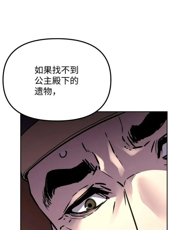 漫画《不死王的轮回》71 实施计划第72张图