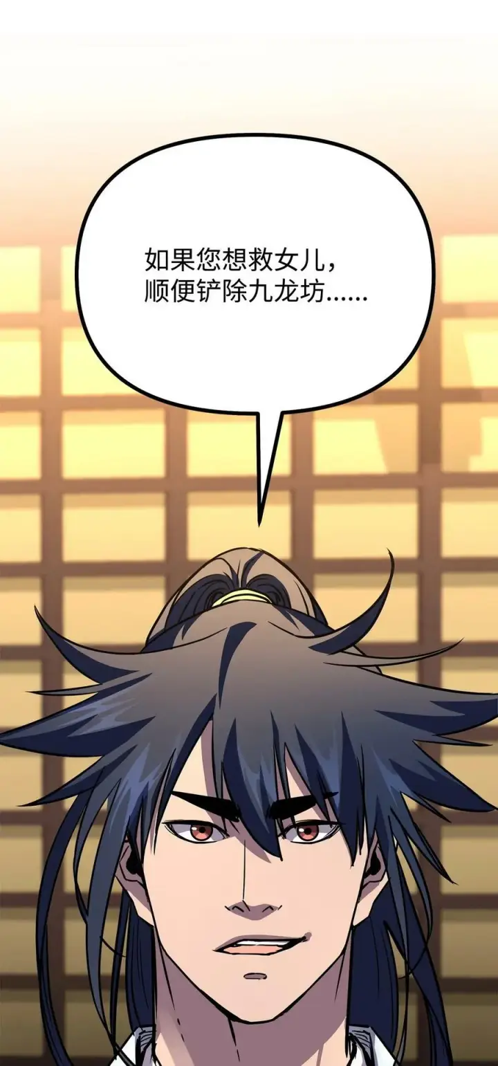 漫画《不死王的轮回》71 实施计划第87张图