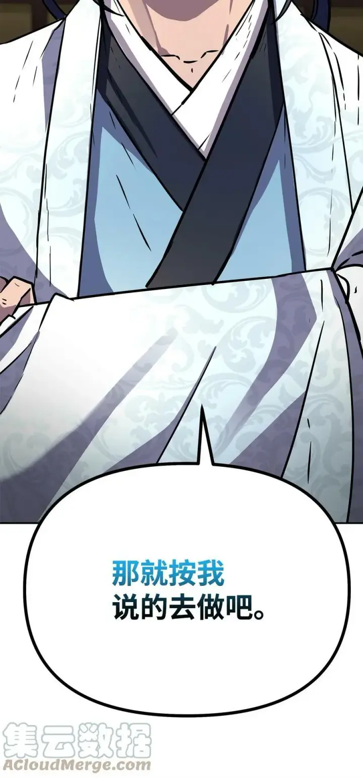 漫画《不死王的轮回》71 实施计划第88张图