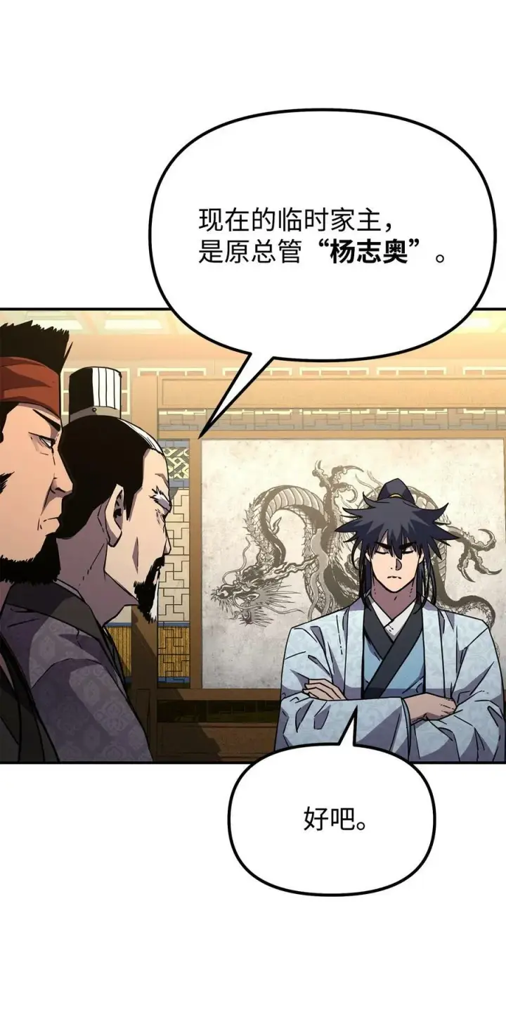 漫画《不死王的轮回》72 绝佳的机会第12张图