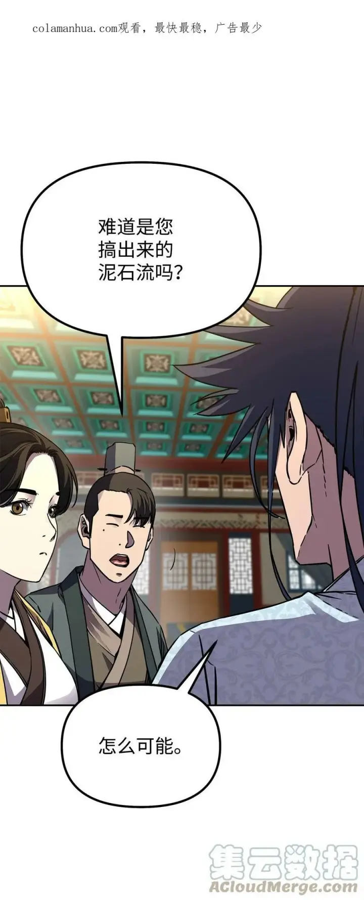 漫画《不死王的轮回》72 绝佳的机会第4张图