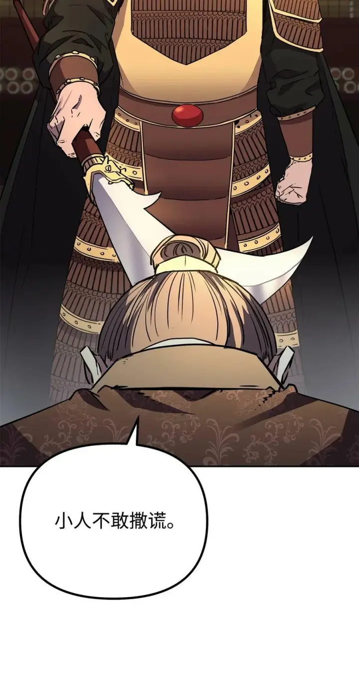 漫画《不死王的轮回》72 绝佳的机会第60张图