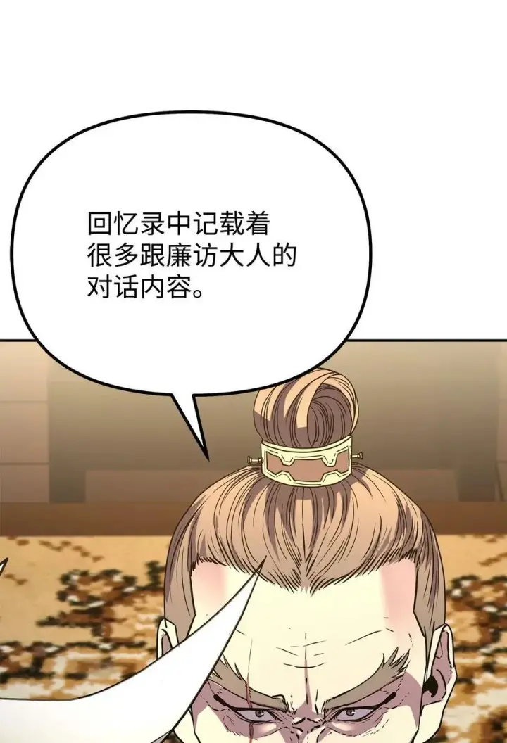 漫画《不死王的轮回》72 绝佳的机会第65张图