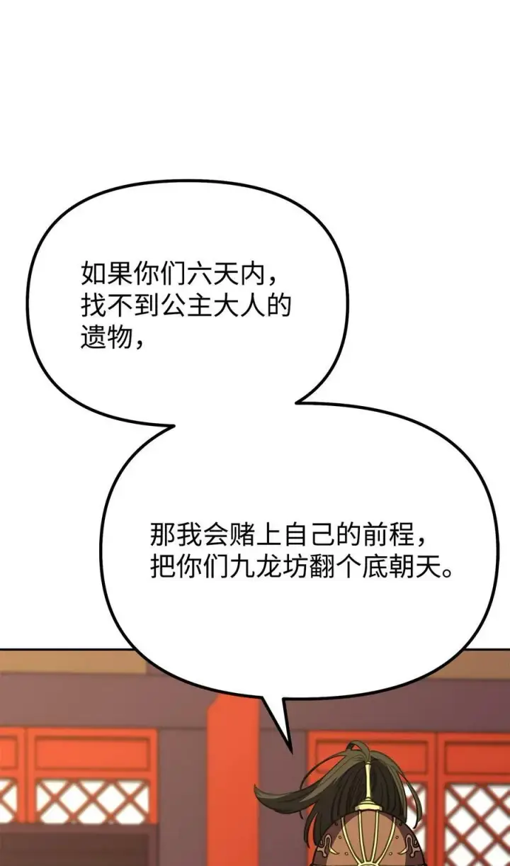 漫画《不死王的轮回》72 绝佳的机会第74张图