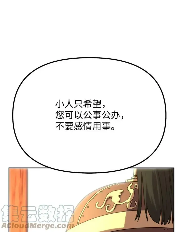 漫画《不死王的轮回》72 绝佳的机会第76张图