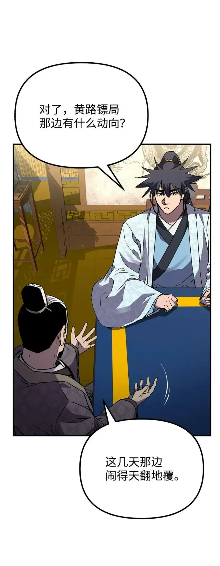 漫画《不死王的轮回》72 绝佳的机会第8张图
