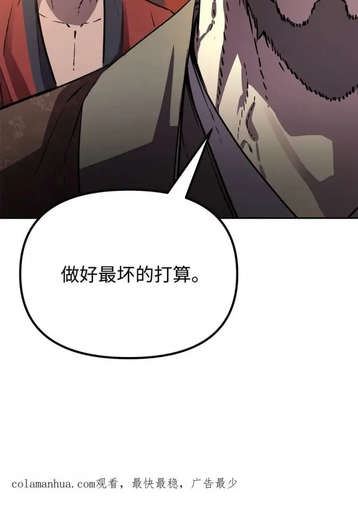 漫画《不死王的轮回》72 绝佳的机会第84张图