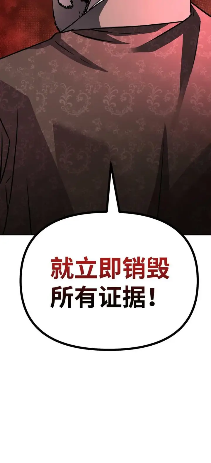 漫画《不死王的轮回》72 绝佳的机会第86张图