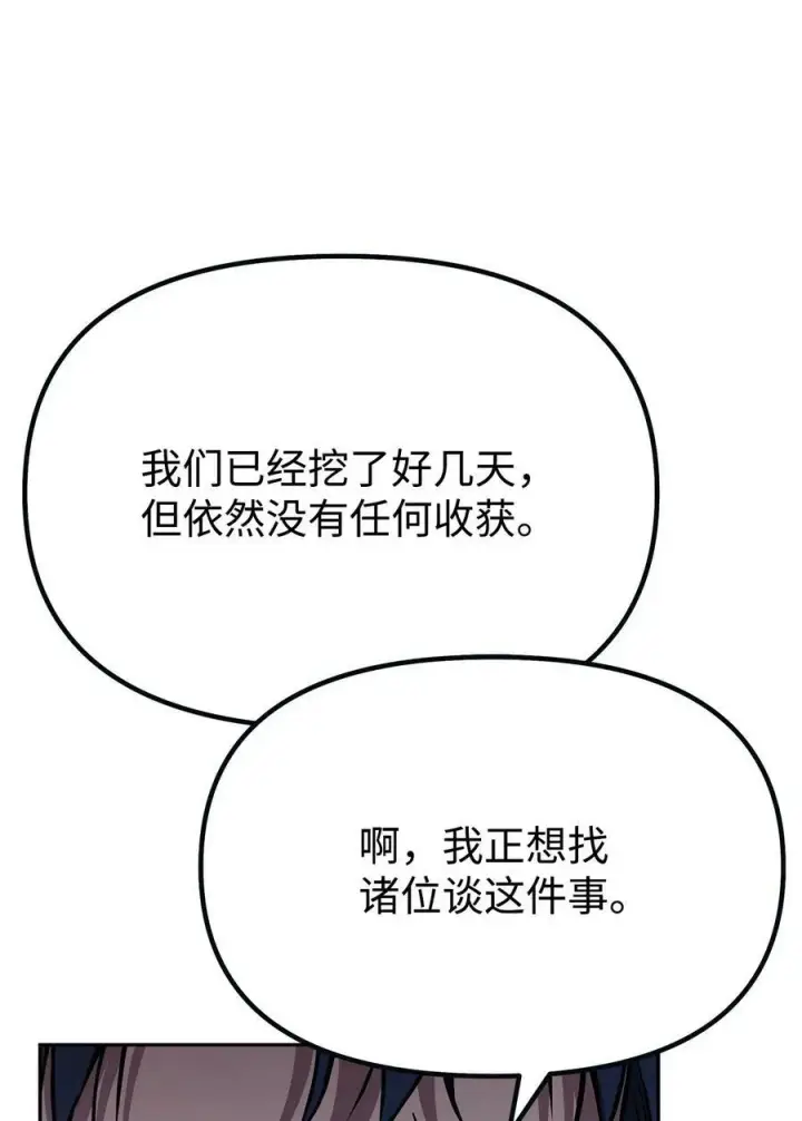漫画《不死王的轮回》73 计划的开端第21张图