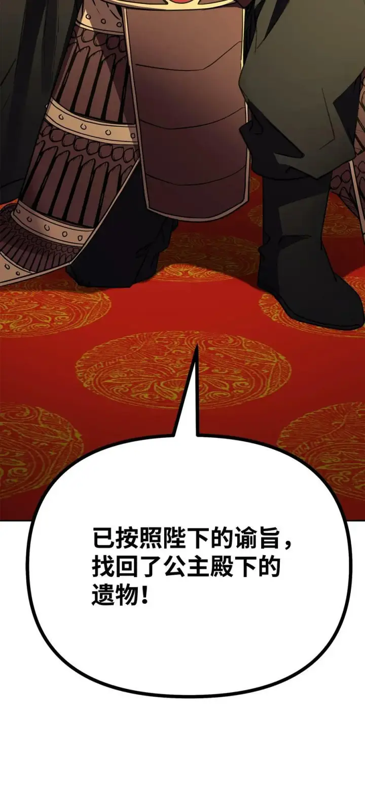 漫画《不死王的轮回》73 计划的开端第35张图
