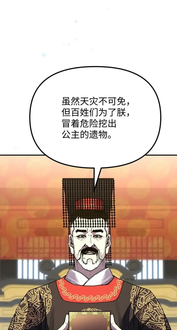 漫画《不死王的轮回》73 计划的开端第41张图