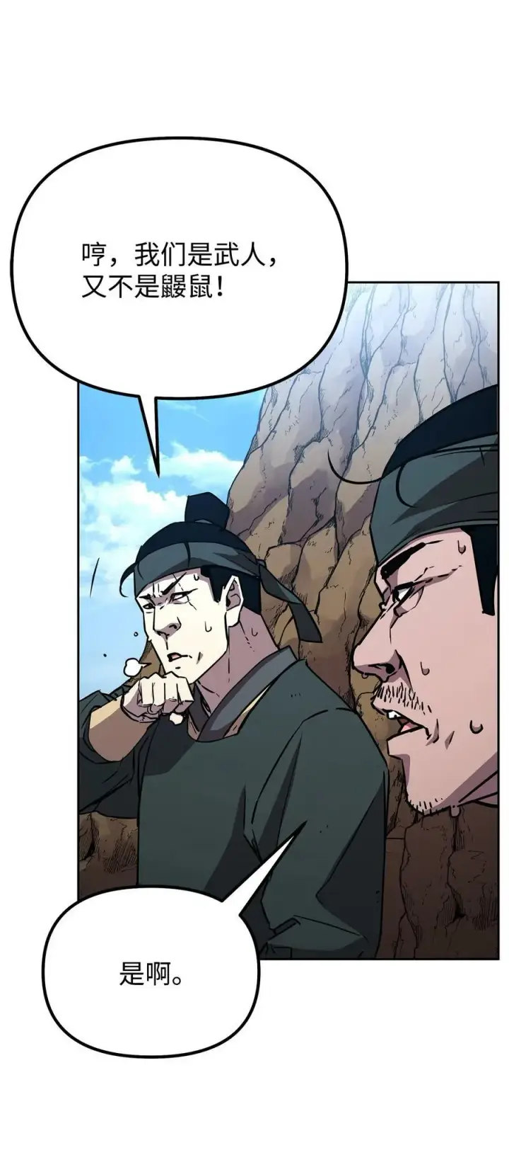 漫画《不死王的轮回》73 计划的开端第6张图