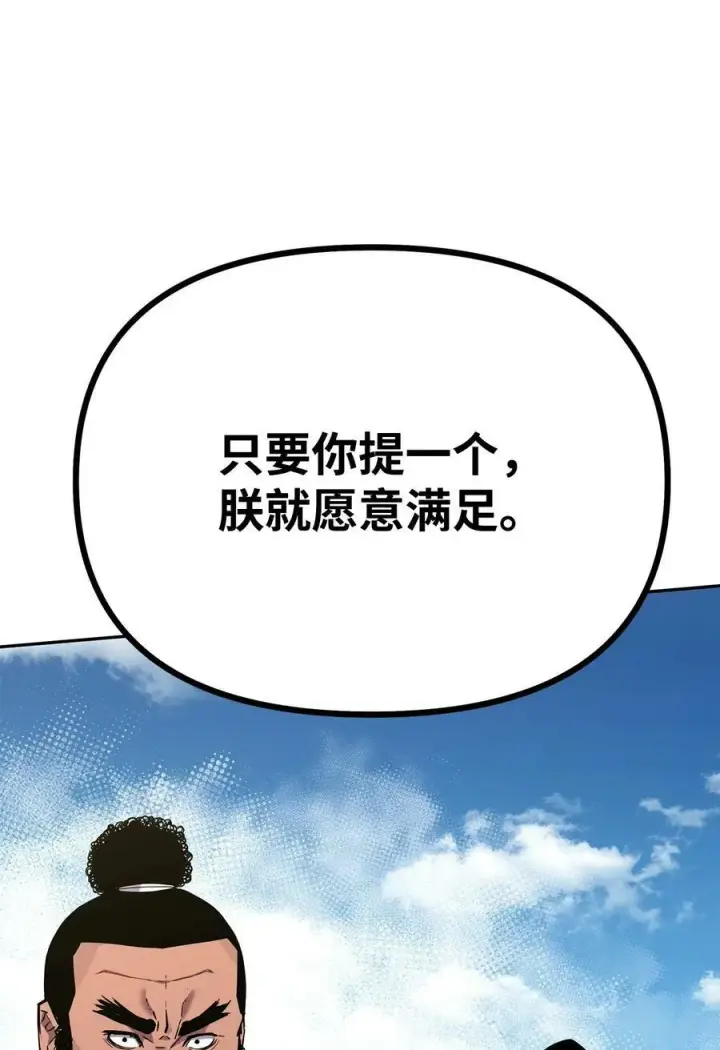 漫画《不死王的轮回》73 计划的开端第77张图