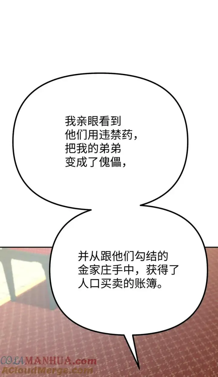 漫画《不死王的轮回》74 指认凶手第28张图