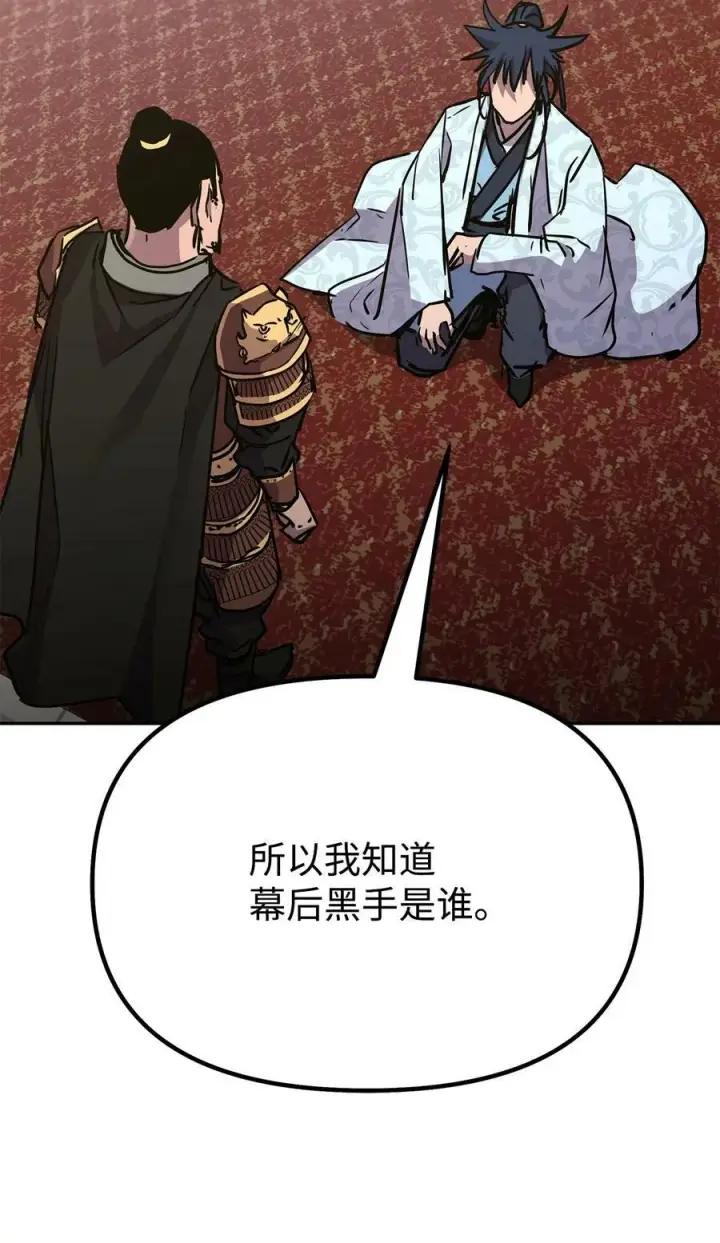 漫画《不死王的轮回》74 指认凶手第29张图