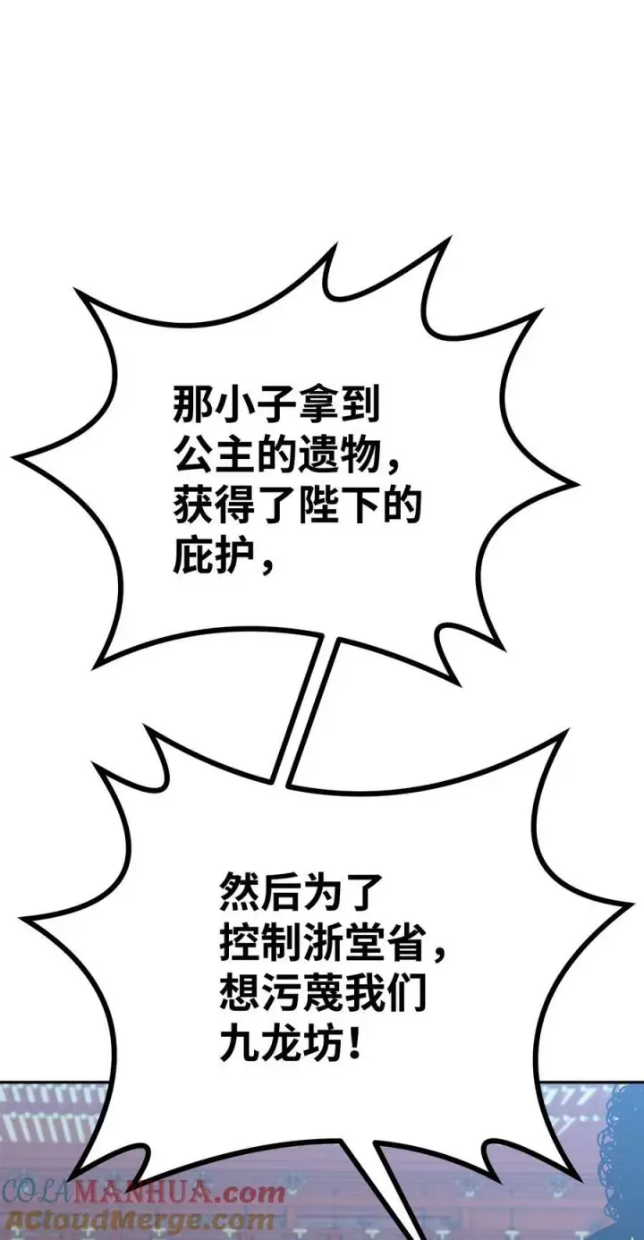 漫画《不死王的轮回》74 指认凶手第43张图
