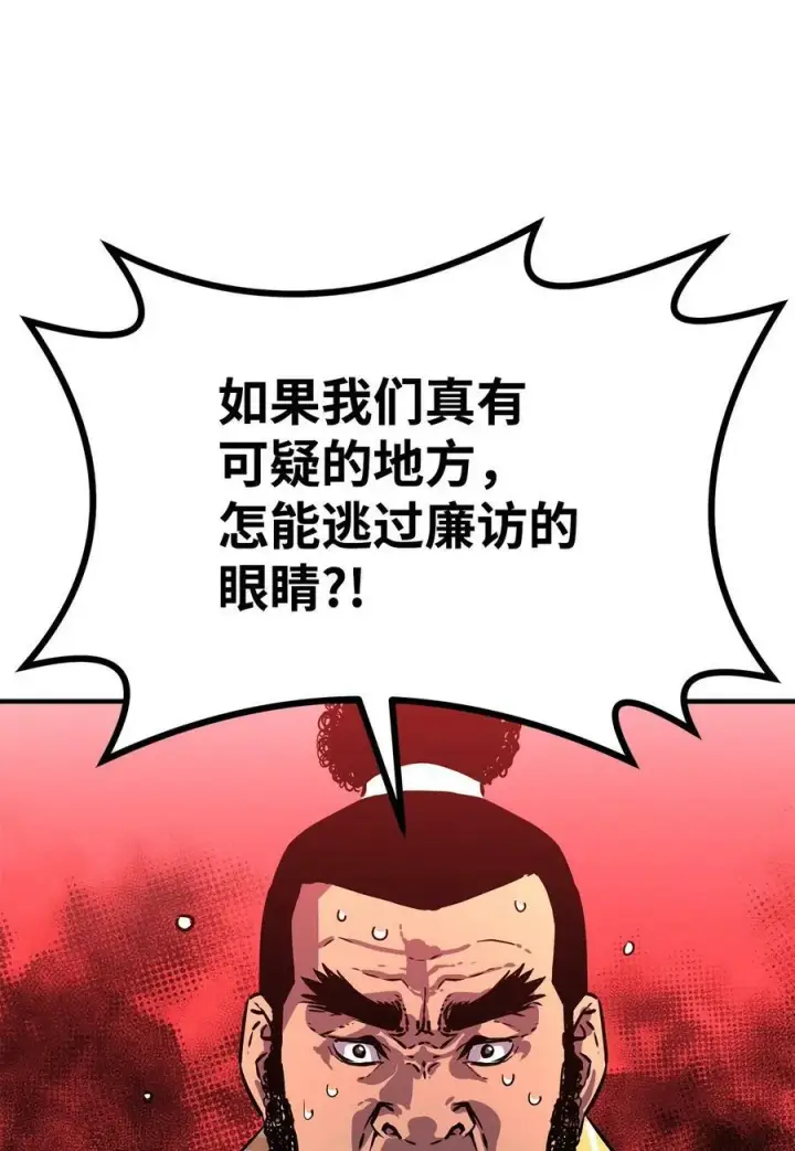 漫画《不死王的轮回》74 指认凶手第45张图