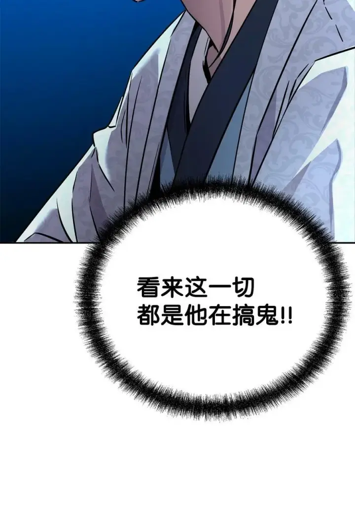 漫画《不死王的轮回》74 指认凶手第5张图