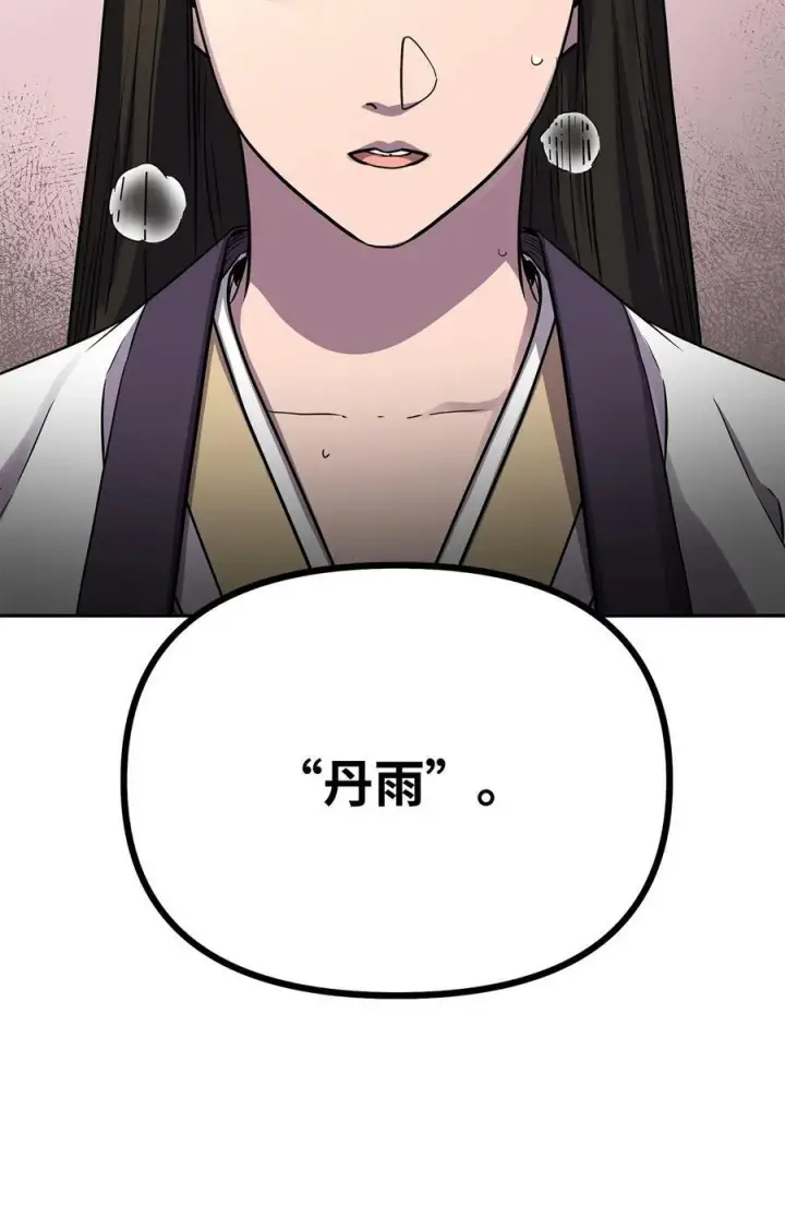 漫画《不死王的轮回》74 指认凶手第57张图
