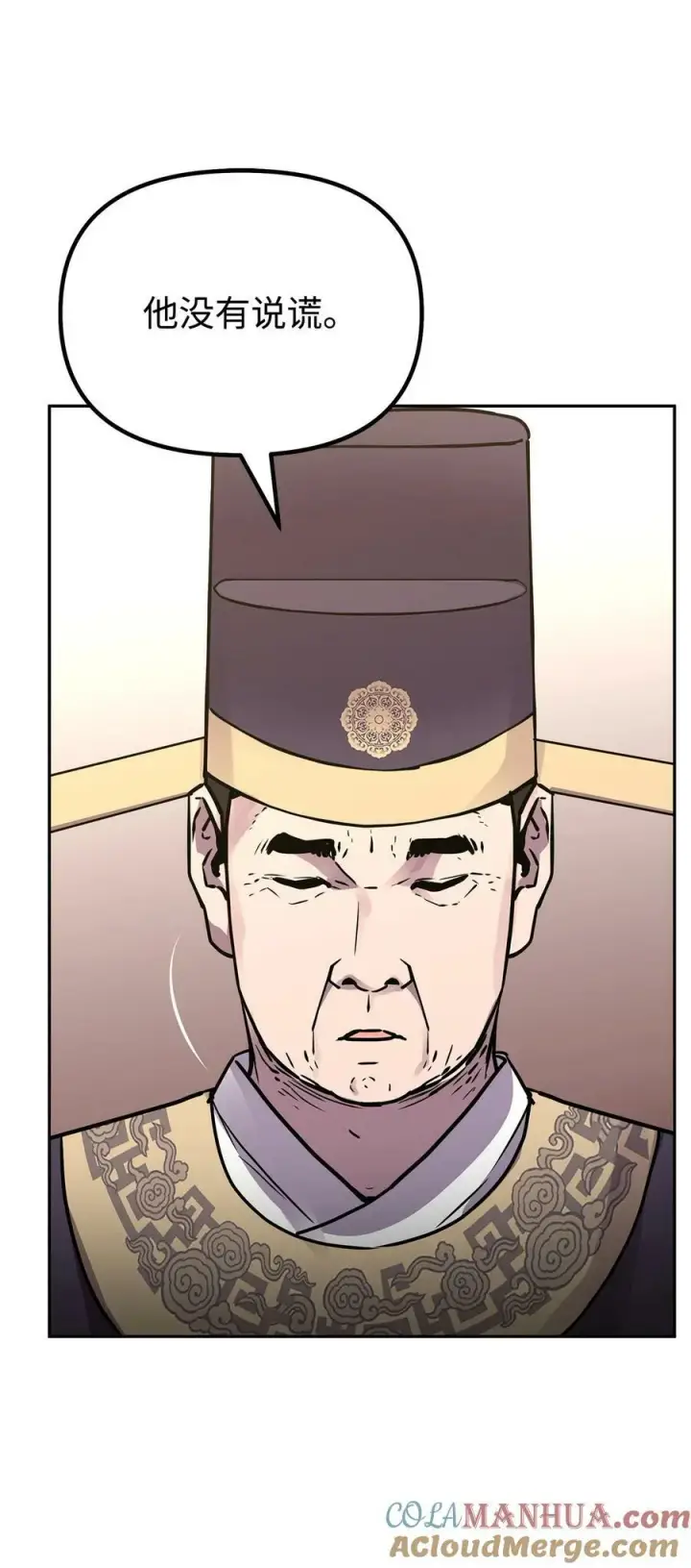 漫画《不死王的轮回》74 指认凶手第61张图