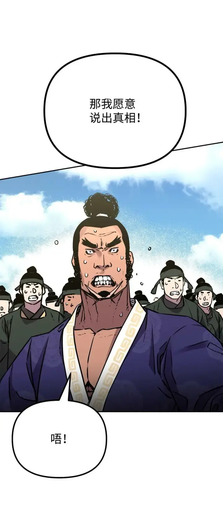 漫画《不死王的轮回》74 指认凶手第65张图