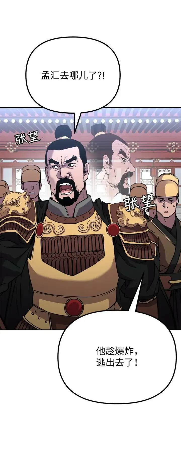 漫画《不死王的轮回》74 指认凶手第90张图