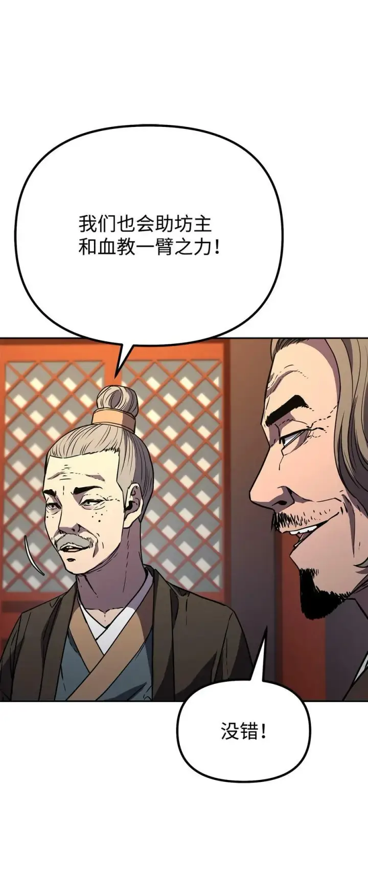 漫画《不死王的轮回》75 面对面第8张图