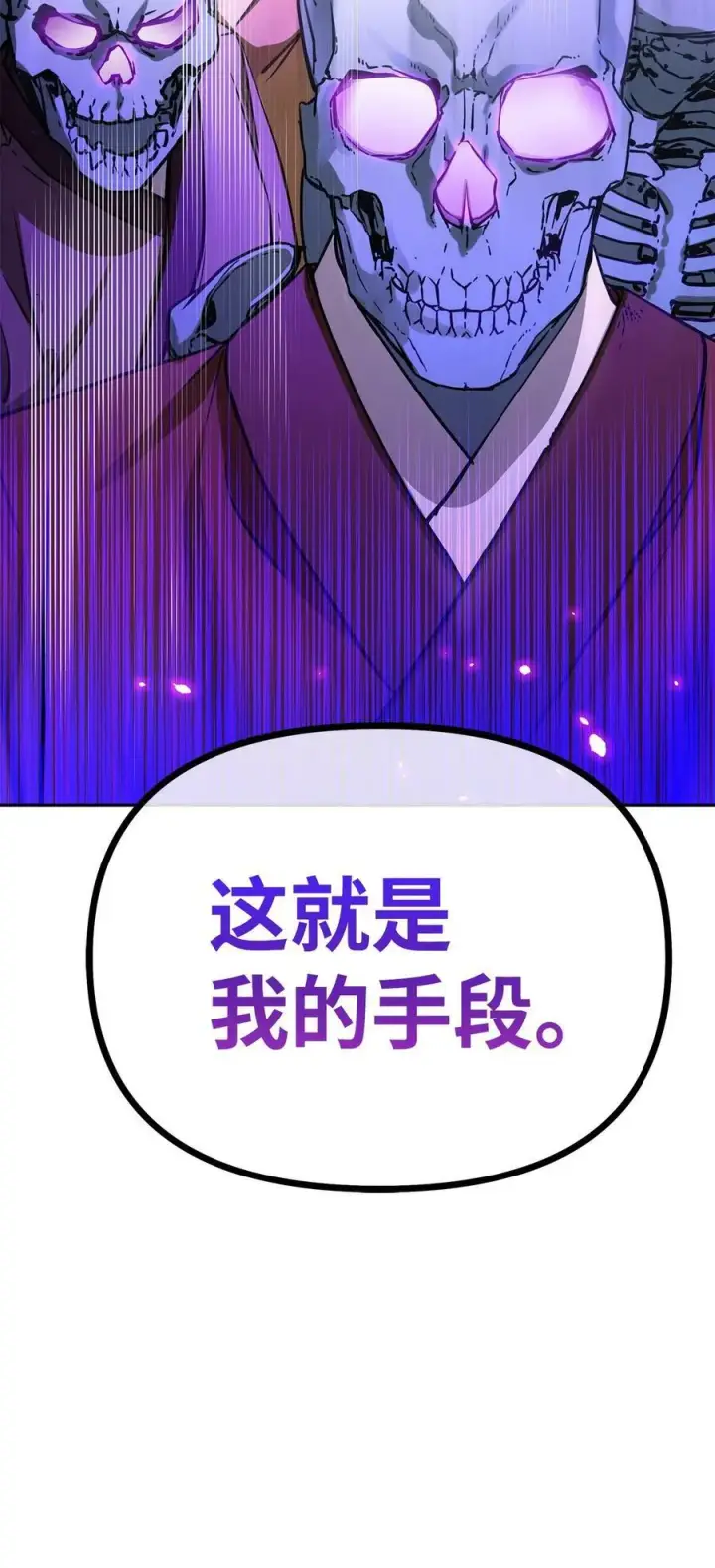漫画《不死王的轮回》75 面对面第83张图
